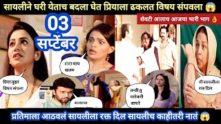 tharla tar mag today episode review  सायलीने घरी येताच बदला घेतला प्रिया 😱 ठरलं तर मग आजचा भाग [upl. by Noryd140]