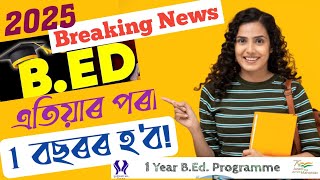 1 Year BEd ProgrammeBEd Latest NewsWill BEd Be Of 1 Year Duration 2Year BEd এৰিয়া নাথাকিব [upl. by Idaf]