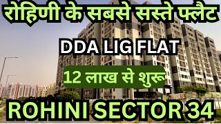 Rohini ke sabse saste flats  dda LIG flats Rohini sector 34  DDA housing scheme 2024 [upl. by Nayve]