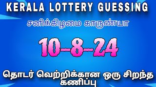 1082024  Kerala lottery guessing keralalotteryresult [upl. by Ardnikal]