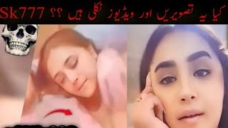 Minahil Malik viral video and Pic Controversy  AI generated or Real  Minahil Malik Ki Nazeba Video [upl. by Sorrows]