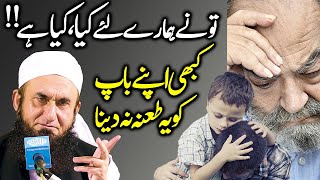 🔴 Fathers Day Special Bayan by Molana Tariq Jamil  18 June 2023 [upl. by Naillik]