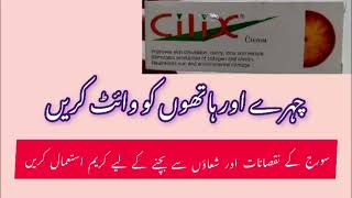 Cilix cream uses and benfit in urdu چہرے اور ہاتھوں کو وائٹ کریں in hindu [upl. by Itsirhc693]