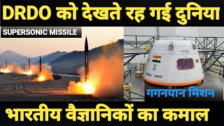 DRDO ने किया SMART Missile का सफल परिक्षण  ISRO ने GAGANYAN MISSION के लिए क्रू मॉडल को टेस्ट करने [upl. by Reinhardt432]