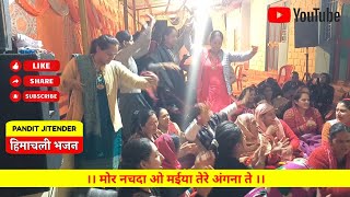 मोर नचदा ओ मईया तेरे अंगना ते  Mor Nachada O Maiya Tere Angana Te [upl. by Inimak]