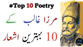 Mirza Ghalib Poetry  Top 10 Shayari  Adab Time [upl. by Germin]