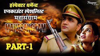 MAHASANGRAM महासंग्राम Part1  Uttar Kumar  Divya Shah  Rajlaxmi  Movie [upl. by Fanechka164]