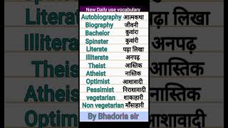 Vocabulary  word meaning  Daily use meaning english spokenenglish Vocabulary [upl. by Mccomb]