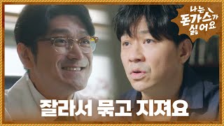 나는 돈가스가 싫어요 이지훈에게 상담받는 정상훈 ＂서비스직으로 갈아타셔야죠＂ MBC 240705 방송 [upl. by Analahs]