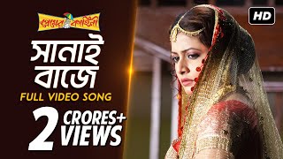 Sanai Baje  সানাই বাজে   Premer Kahini  Dev  Koel  Ravi Kinagi  Shreya Ghoshal  Shaan  SVF [upl. by Jahdai]