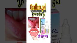 Oraflora gel Oraflora gel use dosage ampSide effects shorts ytshort medicine chouhanmediplus [upl. by Neyugn122]