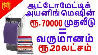 Small business ideas in Tamil  business ideas in Tamil low investment high profit business ideas [upl. by Zennas]