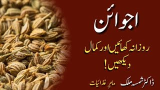 8 Amazing Health Benefits of Carom Seeds  Ajwain Khane Ky Fayde  Dietitian Shamsa Malik [upl. by Lai]