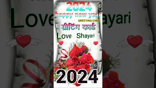 Happy New Year Greeting Card 2024  New year Greeting Card  New year cards  ग्रीटिंग कार्ड 2024 [upl. by Arvad]