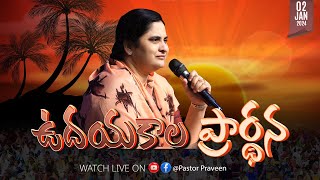 ఉదయకాలపు ఆరాధన II 02  JAN  24 II online calvaryministries bellampallicalvary live [upl. by Gorton]