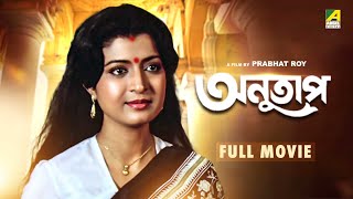 Anutap  Bengali Full Movie  Raj Babbar  Debashree Roy  Anup Kumar  Rabi Ghosh [upl. by Mandie179]