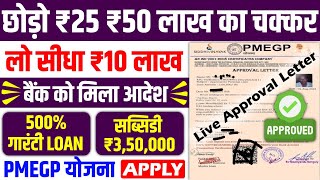 PMEGP Loan Apply Process 2024  PMEGP Loan Process Online Apply Kaise Kare  PMEGP Loan Process 2024 [upl. by Llerrat]