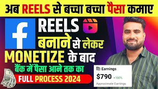 Reels Se Paise Kaise Kamaye  Facebook Reels Se Paise Kaise Kamaye  Facebook Reels Monetization [upl. by Sitoiyanap]