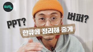 머릿결 안 상하게 하고 싶다면 보세요 펌염색시 PPT버퍼 사용방법 요상한TV [upl. by Ennairak]