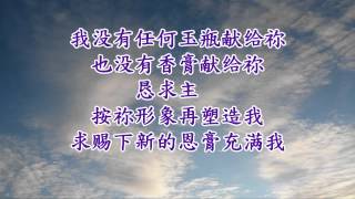 Adonai 我的主 [upl. by Illyes52]