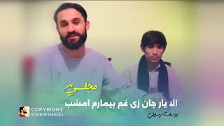 یوسف رسولی  دلبرم دلبر خانه خرابم کرد  Yousuf Rasoli  Delbaram Delbar [upl. by Netsoj]