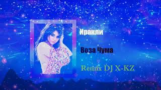 Иракли  Вова Чума 𝐃𝐉 𝐗𝐊𝐙 𝐃𝐚𝐧𝐜𝐞 𝐁𝐚𝐬𝐬 𝐑𝐞𝐦𝐢𝐱 𝟐𝟎𝟏𝟗 [upl. by Nacim]