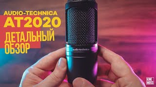 Детальный обзор микрофона AudioTechnica AT2020 [upl. by Guillaume]