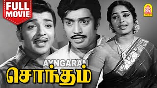 சொந்தம்  Sontham Full Movie HD  Muthuraman  KR Vijaya  Sivakumar  Prameela [upl. by Akirre]