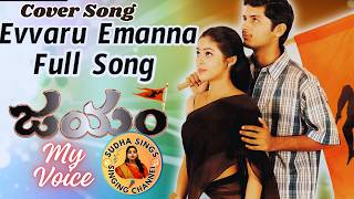 Jayam Movie Songs l Evvaru Emanna Song l Nithin Sada Gopichandh SudhaaSings [upl. by Persons]