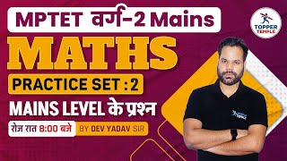 MPTET VARG2 MATHS MAINS CLASS  PRACTICE SET2  BY DEV YADAV SIR  TOPPER TEMPLE [upl. by Barbey50]