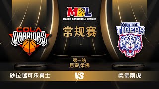 中文 MBL Regular Season 2024  G6  Sarawak Cola Warriors vs Johor Southern Tigers [upl. by Vrablik927]