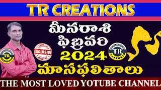 మీనరాశి ఫిబ్రవరి 2024 మాసఫలితాలు MEENA RASI FUBRUARY 2024 MONTHLY PREDICTIONS  TR CREATIONS [upl. by Kaiser]