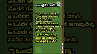 Kannada gadegalu [upl. by Hsetirp]