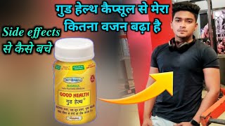 Good health capsule Review After 3 months  Good Health capsule ke fayde our nukshan [upl. by Uchish]