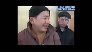 X tuts  Сар шинийн хөгтэй явдал  Tsagaan sar hoshin shog [upl. by Daffodil]