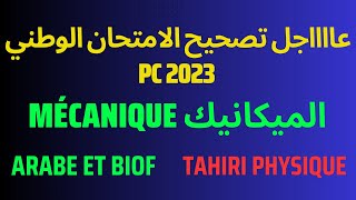 Correction mécanique examen national PC 2023 تصحيح ميكانيك فيزياء [upl. by Ardnossak]