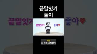 리쿠 대화하기 4화 06끝말잇기놀이 ai 교육로봇 [upl. by Melas]