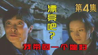 【老秦】：漂亮女人被拐进山沟，给流氓当媳妇，偷偷逃跑被全村围堵！ [upl. by Croix]