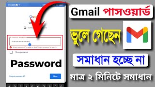 gmail password vule gele ki korbo  জিমেইল এর পাসওয়ার্ড ভুলে গেলে কিভাবে বের করব [upl. by Ainedrag722]