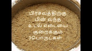 After delivery weight loss tips in tamil  udal edai kuraiya [upl. by Hobbie903]