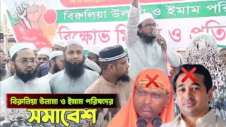 রামগিরি মহারাজ ও নিতেশ নারায়ণ রানের বিরুদ্ধে উত্তাল বাংলাদেশ  Mutasim Billah Al Mahmud  সমাবেশ [upl. by Markiv]