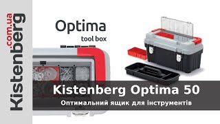 Ящик для інструментів Kistenberg Optima 50 з органайзером в кришці KOPA5025BM [upl. by Filberte]