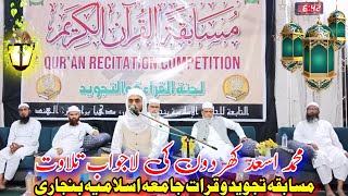 Asad Khardon Ki Lajawab Tilawat  Musabqa 2024  Jamia Islamia Banjari  Mufti Alamgir [upl. by Kolivas913]