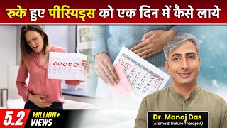 How to Get Periods Immediately In 1 Day Home Remedies i DR MANOJ DAS [upl. by Dowell]