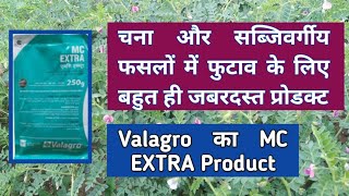 Valagro MC EXTRA Product ।। चना और सब्जिवर्गीय फसलों में फुटाव के लिए।। [upl. by Gerk]