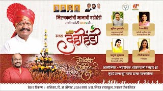 🛑 MIRAJ DAHI HANDI LIVE  मंत्री सुरेश भाऊ खाडे यांची मानाची मिरजेची दहीहंडी [upl. by Luckett]