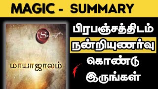 The Magic Book Summary in Tamil  எப்போதும் நன்றியுணர்வோடு இருங்கள் [upl. by Loutitia]