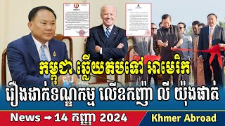 Cambodia responds to US over frozen assets of Ly Yong Phat Khmer news Cambodia newsRFA Khmer news [upl. by Hteik]