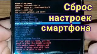 Вернуть Смартфон к Заводским Настройкам [upl. by Dorothy]