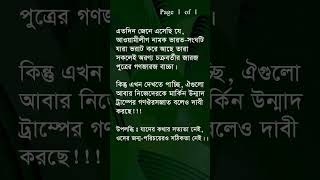 The Ugliest Fascist Party of the World  Bangladesh Awami League [upl. by Namsu]